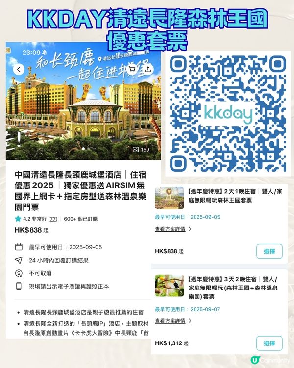 ［清遠長隆森林王國］2025新開 2日1夜快閃親子遊