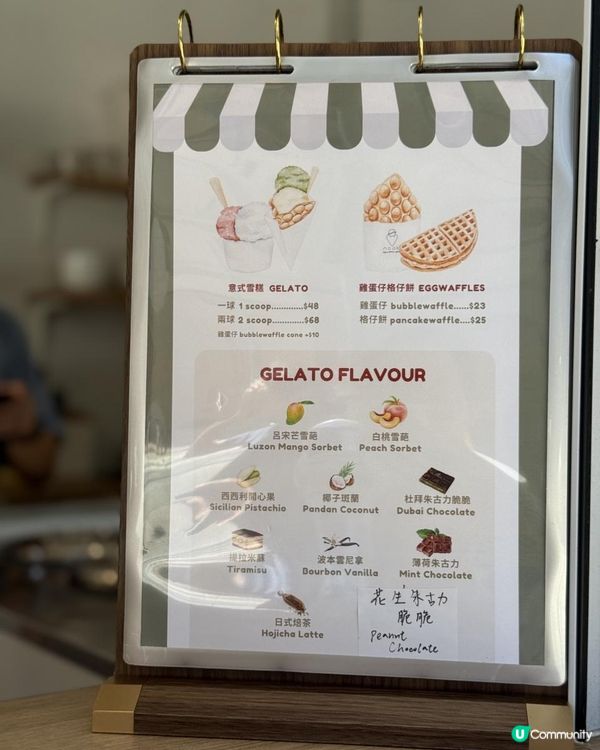 Gelato同雞蛋仔同樣出色💕💕🤭