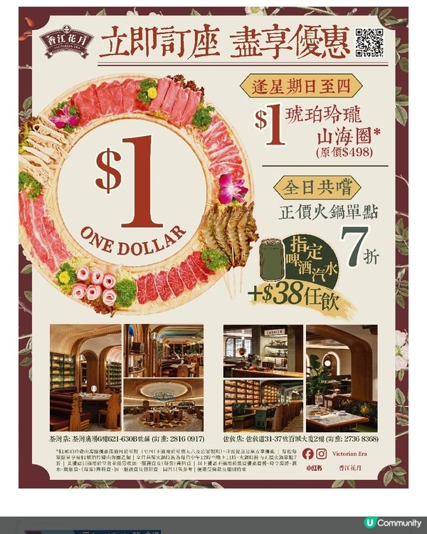 香江花月 火鍋優惠