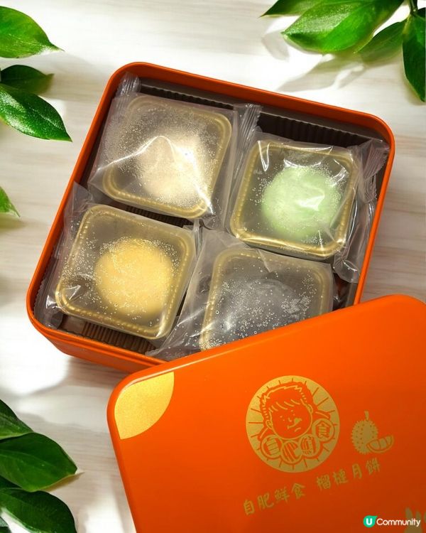 🥮自肥鮮食-榴槤月餅🥮❗️買榴槤月餅送你榴槤糯米糍❗️