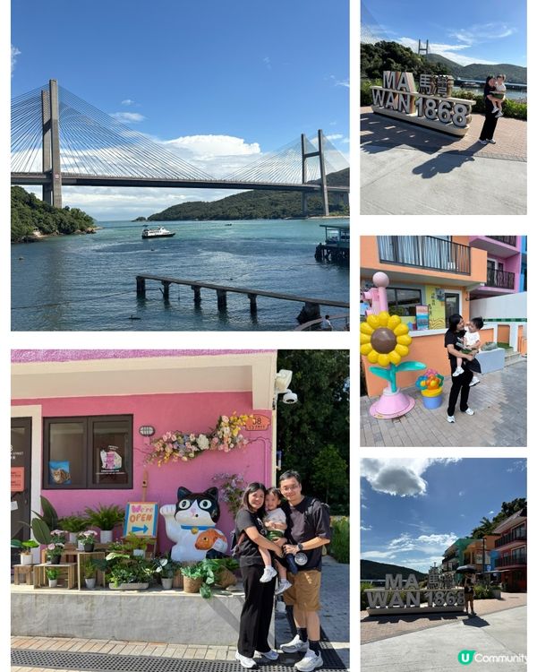 馬灣1868打卡📸！