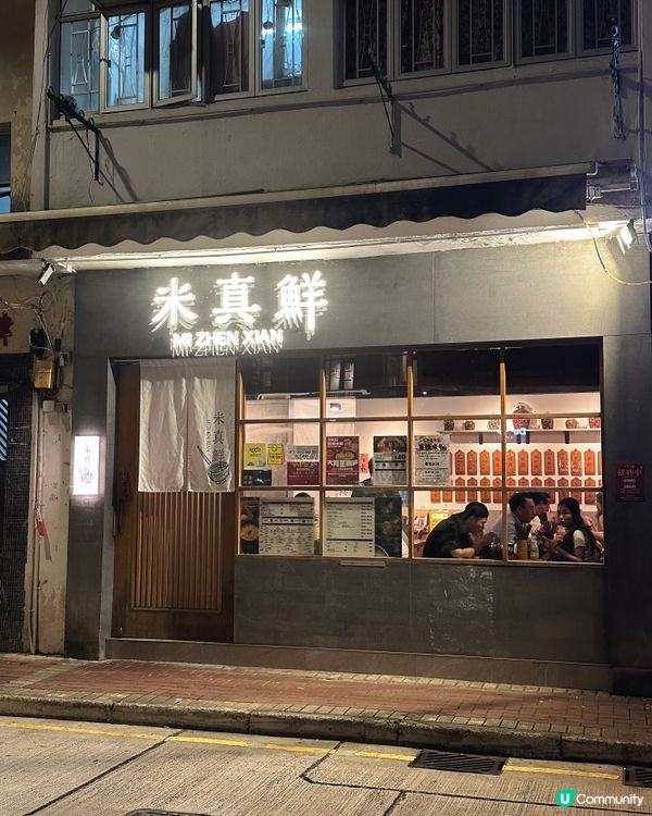 主打5款湯底米線店🍜