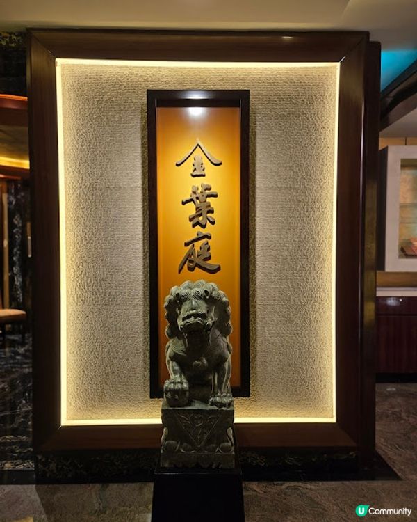 金葉庭 - 希爾頓主廚季餐單