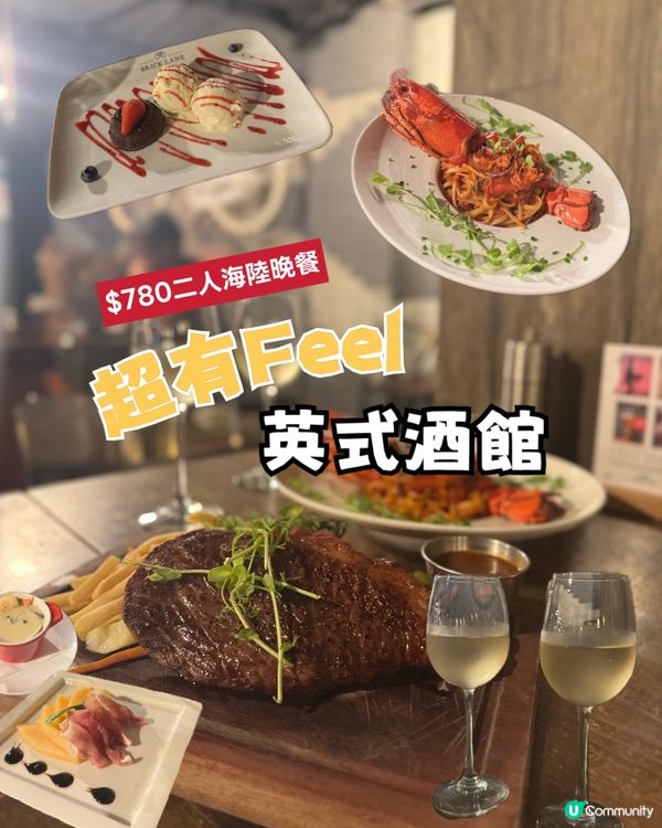 超有feel英式酒館 $780二人海陸晚餐