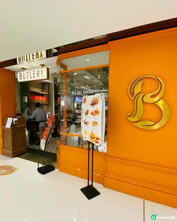 沙田➡️➡️➡️Butlery