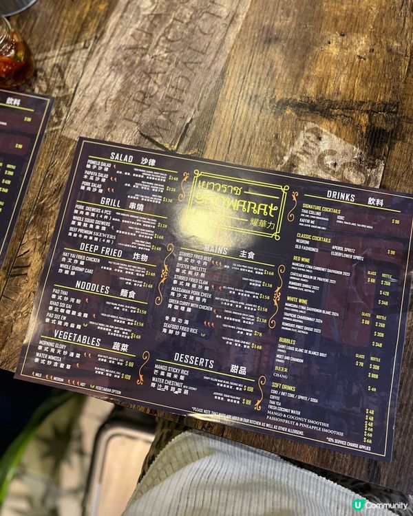 中上環泰菜🇹🇭！耀華力曼谷街頭風🤩！