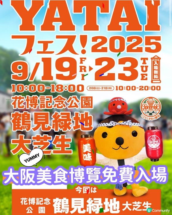 大阪電視台搞嘅大阪美食節😋免費入場