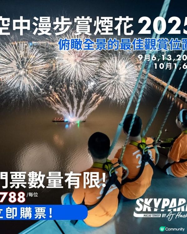 澳門國際煙花比賽匯演2025