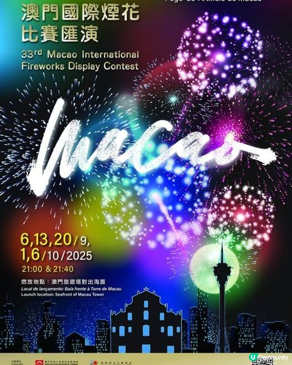澳門國際煙花比賽匯演2025