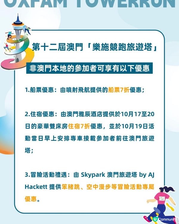 樂施競跑旅遊塔2025