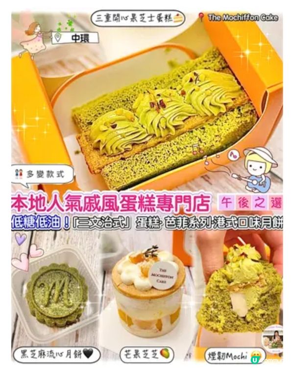 芒果芝芝🥭+ 黑芝麻月餅🥮！甜品控必試！😋