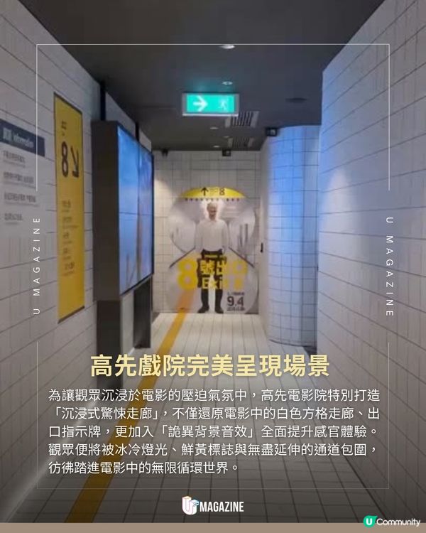 燒腦逃脫神作改編電影《8號出口》！細思極恐被困地鐵「無限循環」