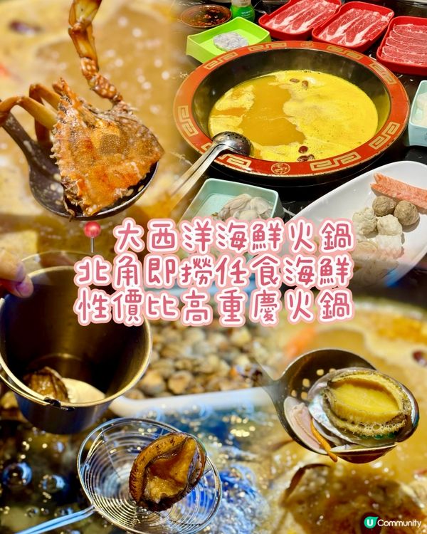 北角即撈任食海鮮 性價比高重慶火鍋