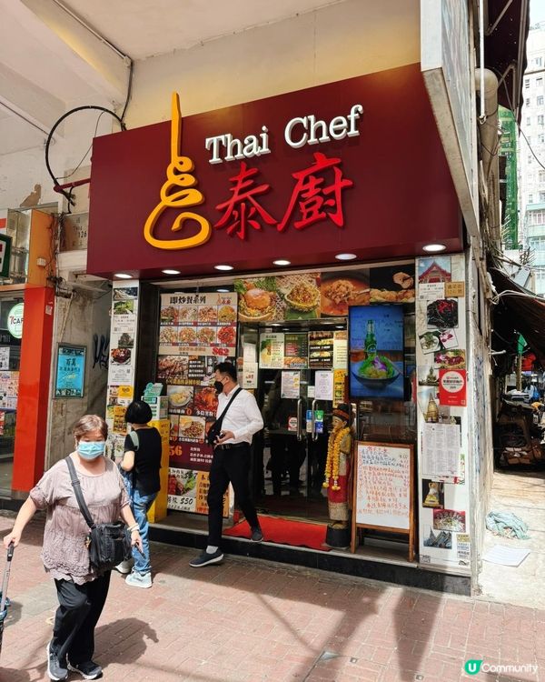 📌 旺角│泰廚泰國菜館│抵食正宗泰國菜