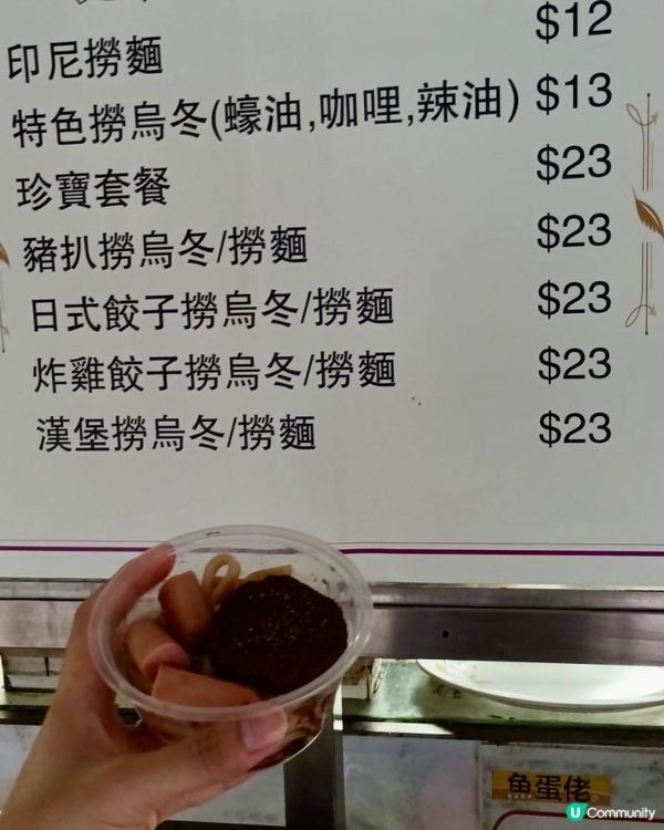 魚蛋佬 (土瓜灣)