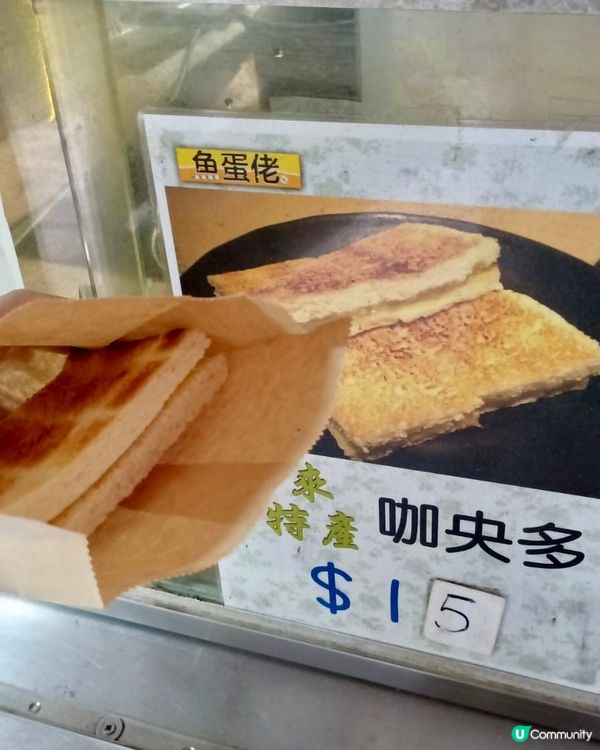 魚蛋佬 (土瓜灣)