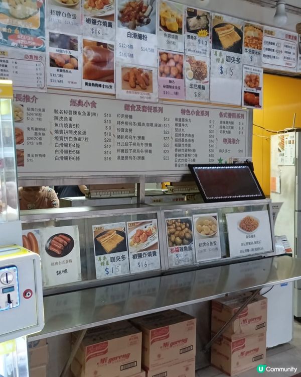 魚蛋佬 (土瓜灣)