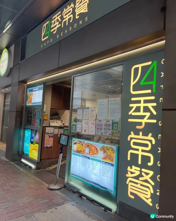 中環四季常餐開箱!同朋友開心Share美食時光!