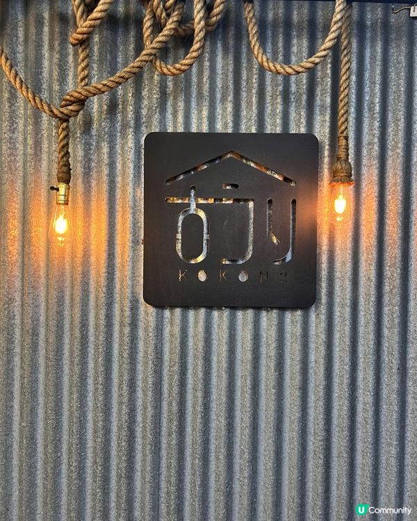 📍觀塘居酒屋推薦🥢古今二🍣