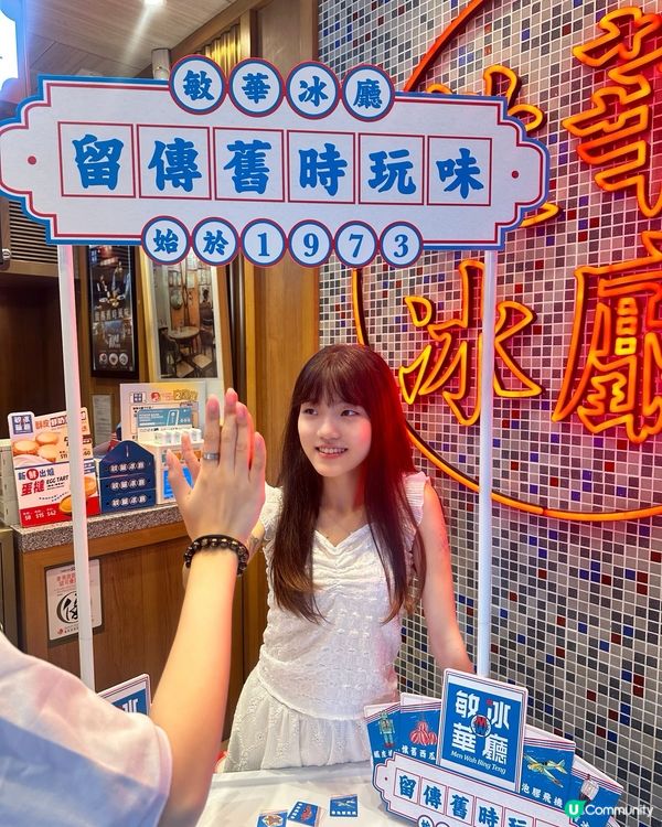 敏華冰廳懷舊公仔紙！童年回憶返晒嚟🤩 快啲嚟換！