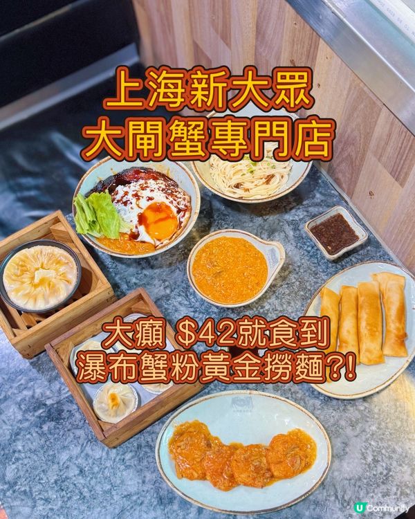 黃大仙蟹粉天堂🦀！抵食過深圳？🤤$42就食到瀑布蟹粉撈麵💖🔥