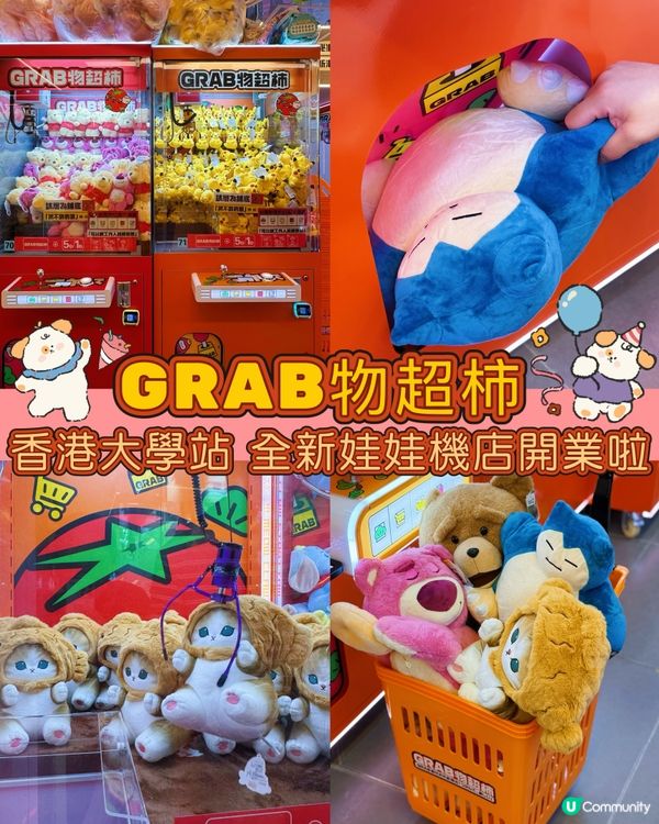 香港大學新蒲點！物超柿娃娃機店開張🎉 超級容易夾🤣夾到你手軟