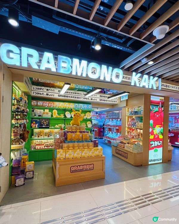 香港大學新蒲點！物超柿娃娃機店開張🎉 超級容易夾🤣夾到你手軟