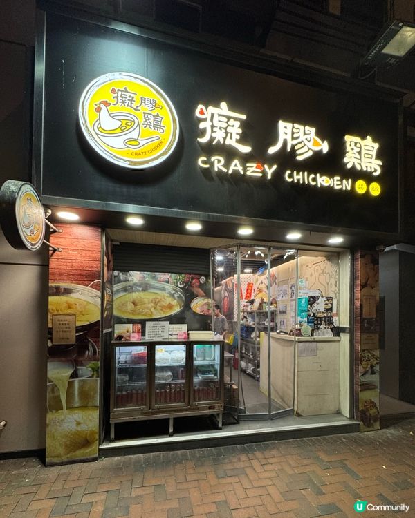 灣仔抵食大碗花膠雞米線🤤！平靚正！