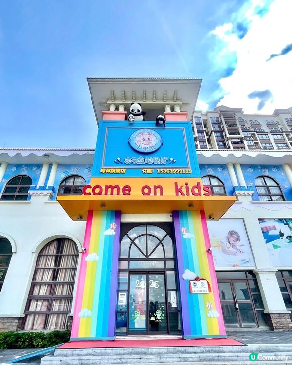 食玩一體餐廳，小朋友大朋友放電必去！🥳