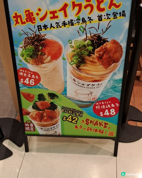 丸龜製麵有新作