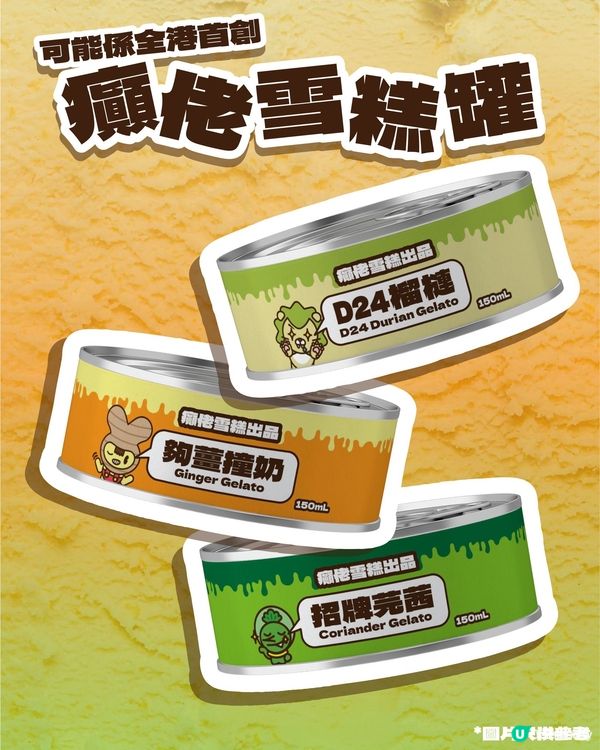 全港首個Gelato市集一連兩週末登陸PMQ！集合逾十個品牌&三十款口味雪糕/工作坊/寵物雪糕