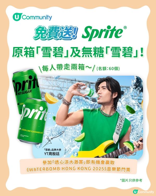 【請您飲🤗】Sprite®原箱「雪碧」及無糖「雪碧」🆒！