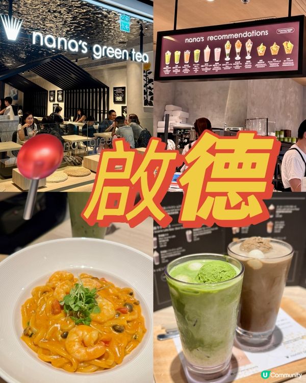 創意x日式傳統料理🎏 必試茶味甜品🤎💚