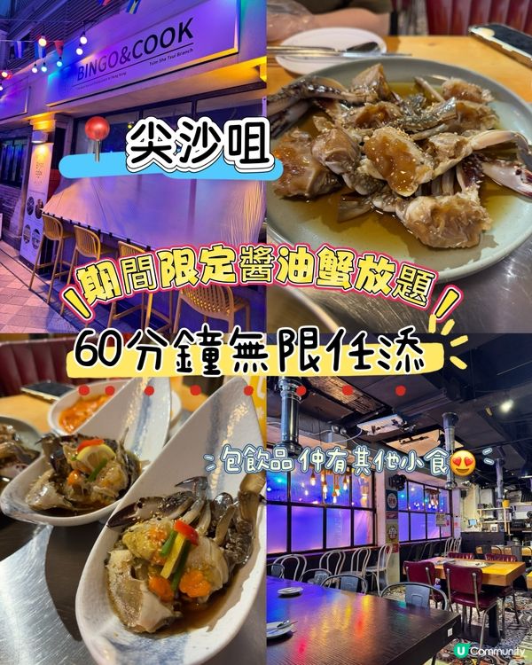 醬油蟹放題🤤尖咀必食！🦀🦀🦀