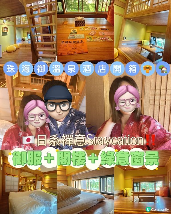 珠海御溫泉♨️！長盛莊超正！😍