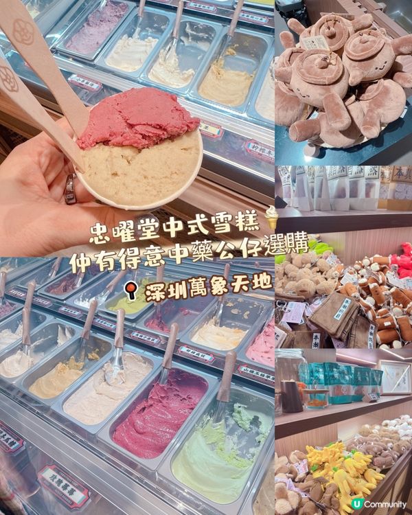 忠曜堂中式雪糕🍦｜有得意中藥公仔
