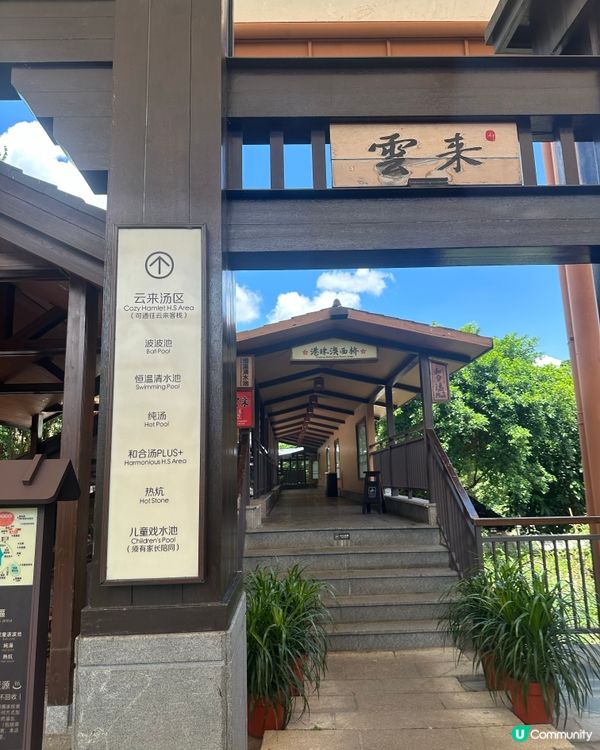 珠海御溫泉♨️ 浸泉體驗｜日式風呂超正😍