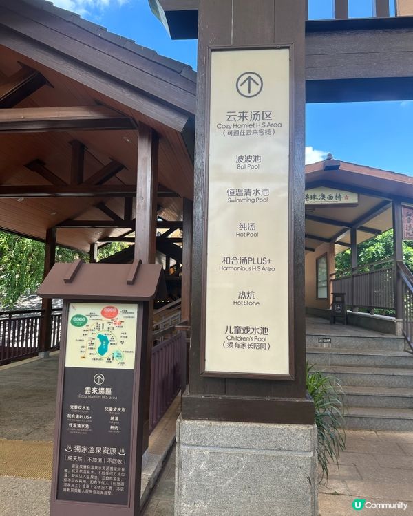 珠海御溫泉♨️ 浸泉體驗｜日式風呂超正😍