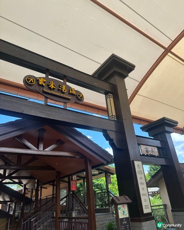 珠海御溫泉♨️ 浸泉體驗｜日式風呂超正😍