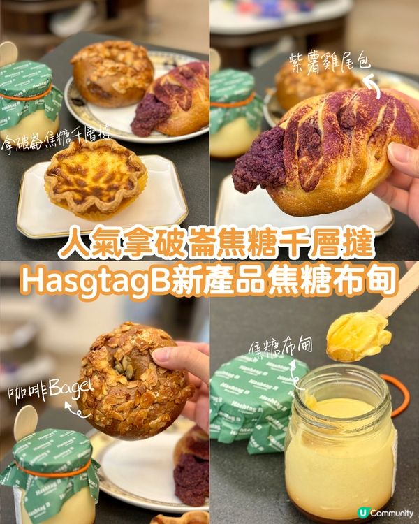 招牌拿破崙焦糖千層撻