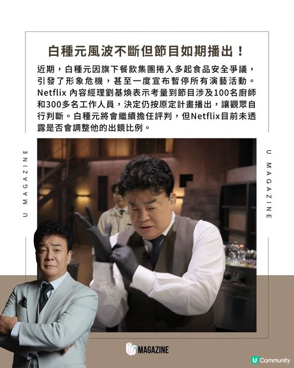 《黑白大廚2》宣布12月上線！白種元會否回歸？規模再擴大？