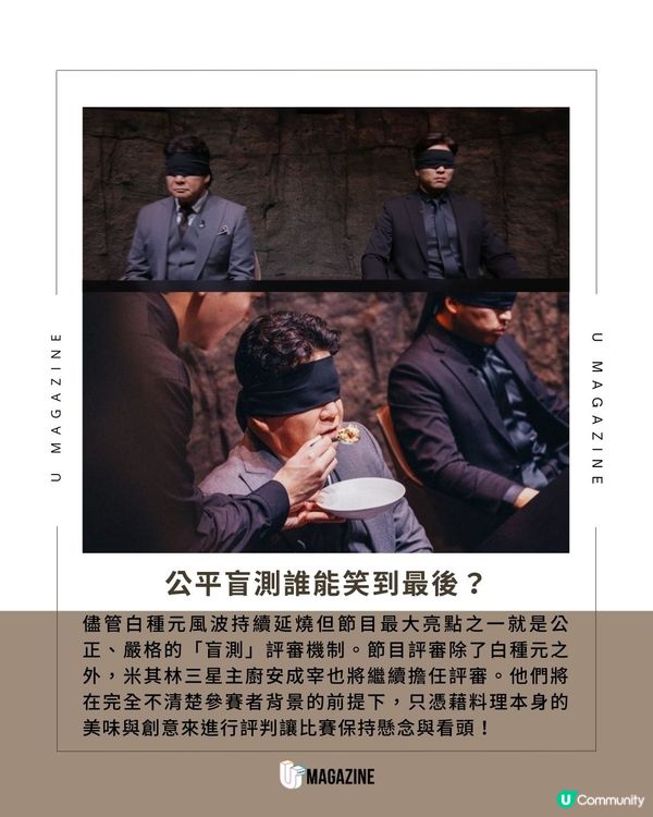 《黑白大廚2》宣布12月上線！白種元會否回歸？規模再擴大？