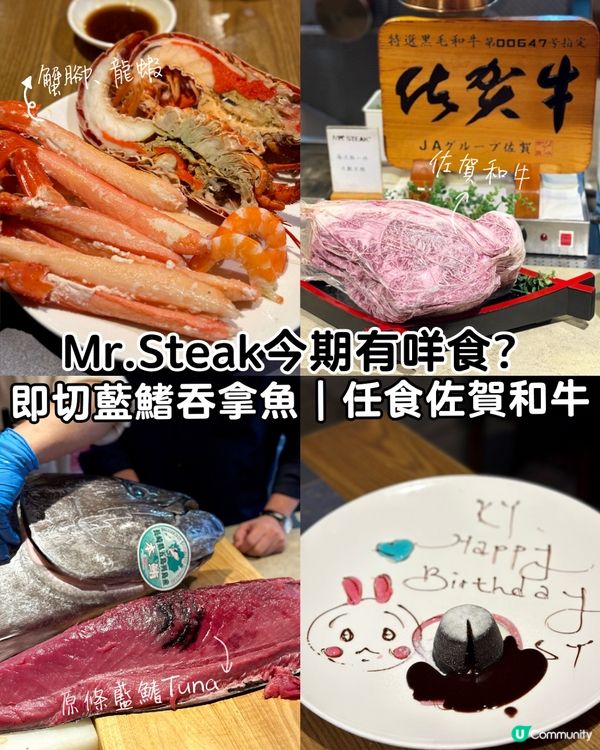 Mr. Steak 即切原條藍鰭吞拿魚｜任食佐賀和牛自助餐