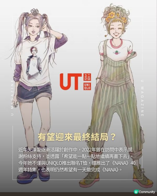 《NANA》宣布重啟連載 經典漫畫停載16年終回歸！