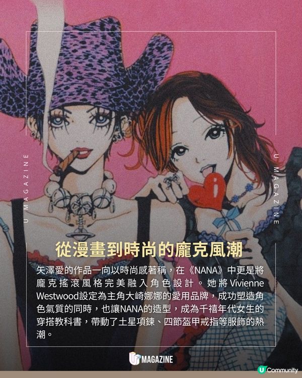 《NANA》宣布重啟連載 經典漫畫停載16年終回歸！