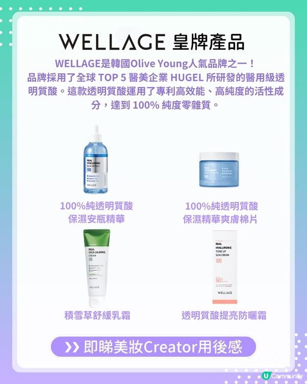【#UCreator實測報告】WELLAGE 夏日清爽補水 X 防曬護理套裝 