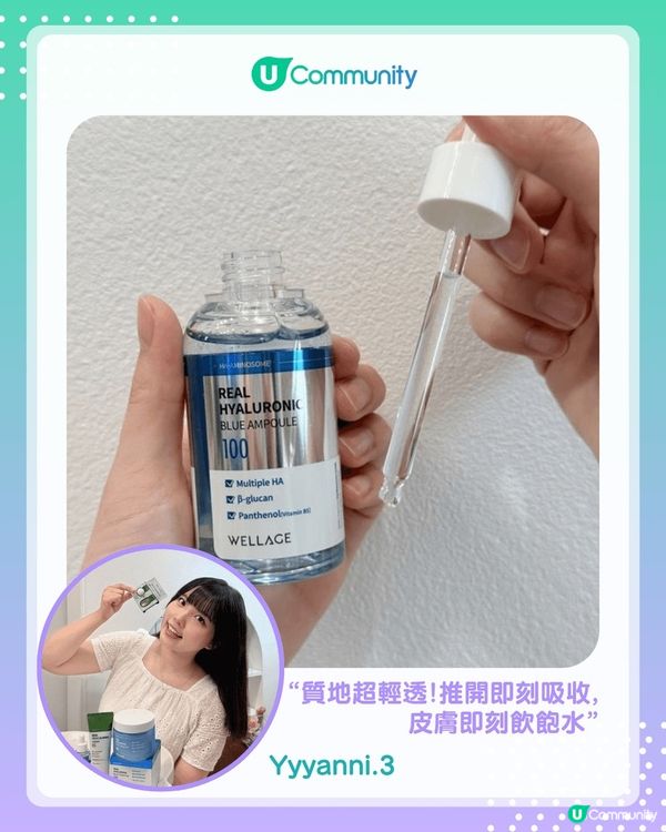 【#UCreator實測報告】WELLAGE 夏日清爽補水 X 防曬護理套裝 