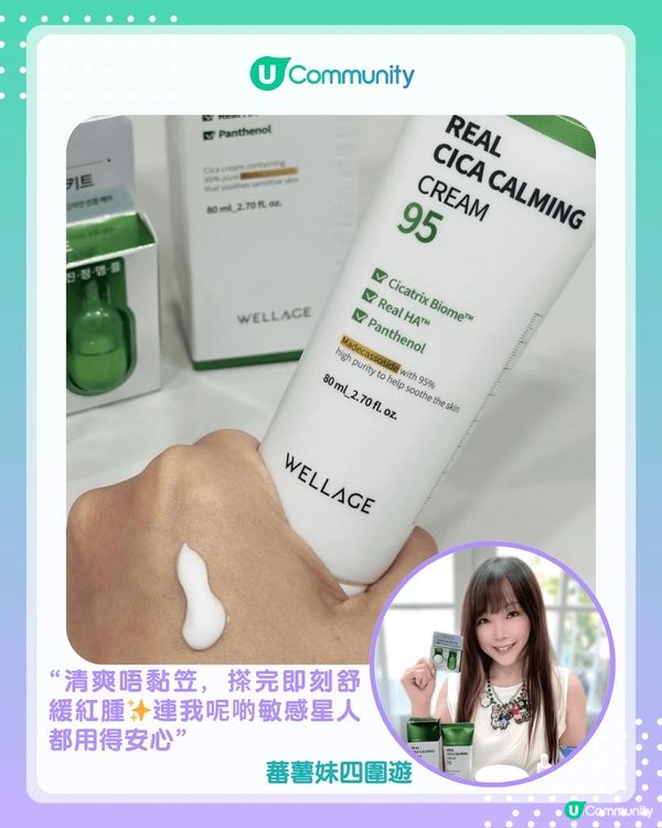 【#UCreator實測報告】WELLAGE 夏日清爽補水 X 防曬護理套裝 