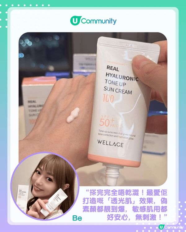 【#UCreator實測報告】WELLAGE 夏日清爽補水 X 防曬護理套裝 