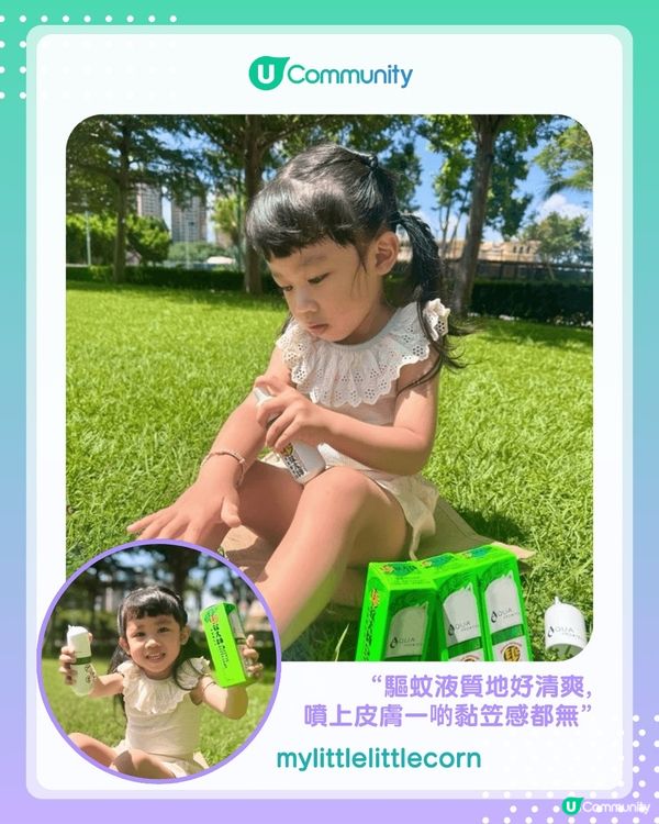 【#UCreator實測報告】驅蚊大師 「 清爽版 」